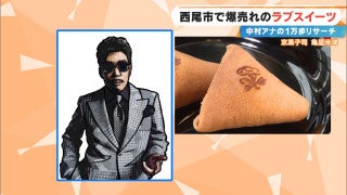 What is "Mikawa-maki" that even Masayuki Suzuki, the "King of Love Songs," is captivated by? Three treasure spots in Nishio City, Aichi, from a long-established thick tea to a popular unagi-tamago don.