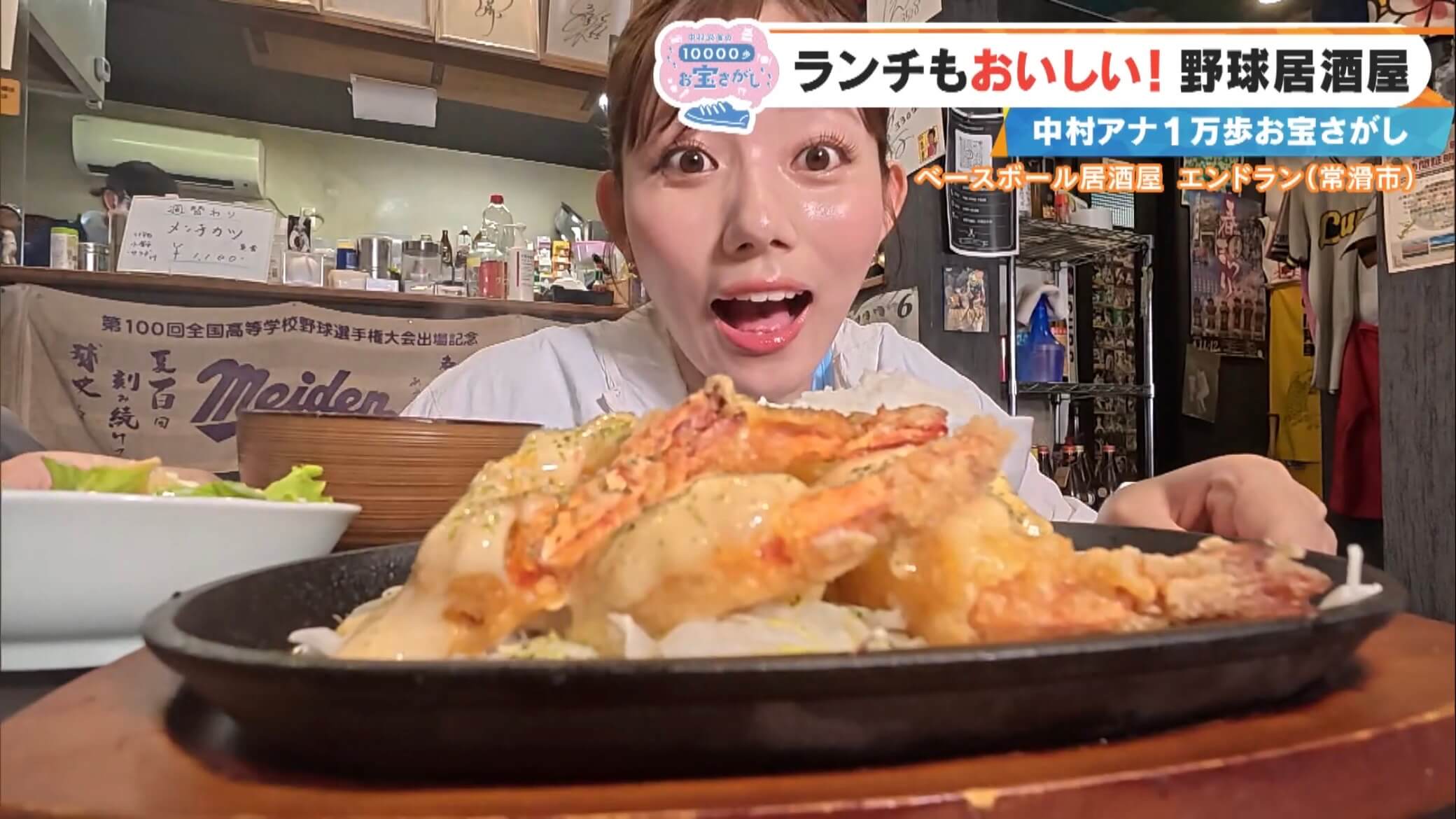 CBC TV "Chant!" Ayaka Nakamura's 10,000-step treasure hunt
