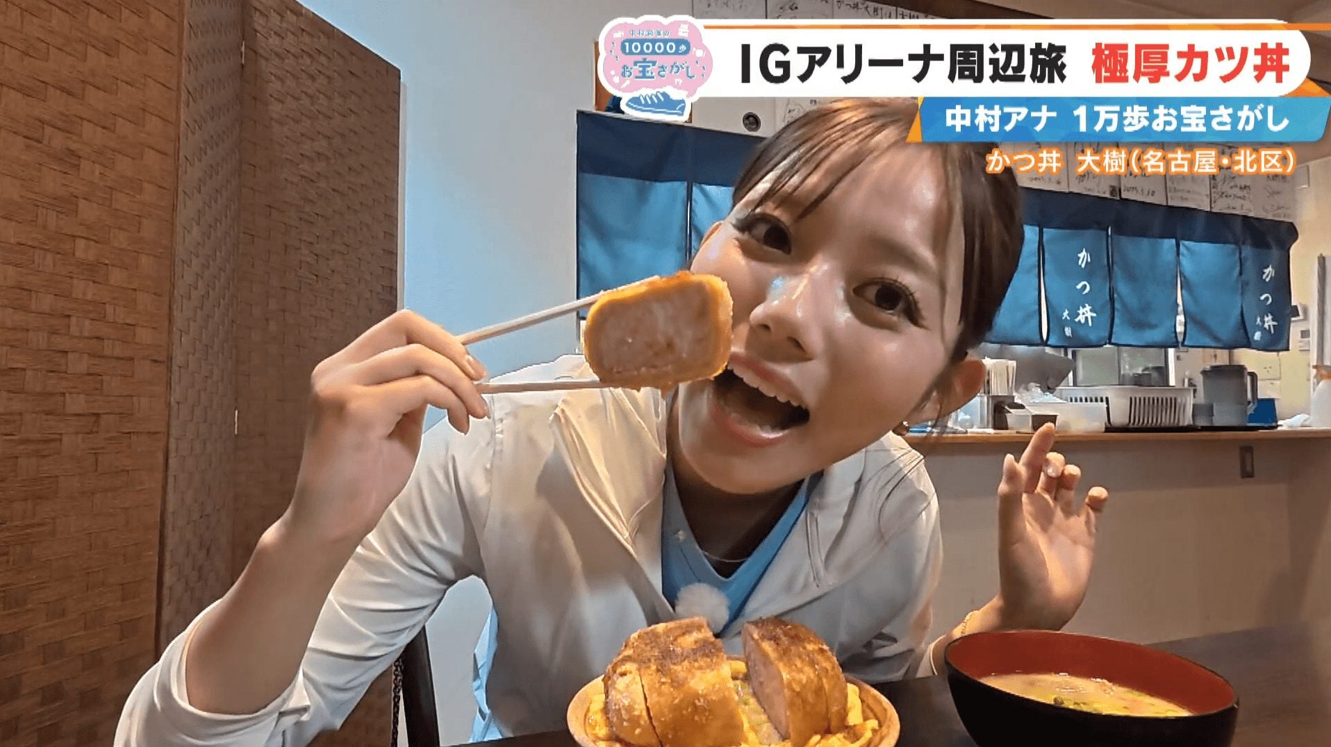 CBC TV "Chant!" Ayaka Nakamura's 10,000-step treasure hunt