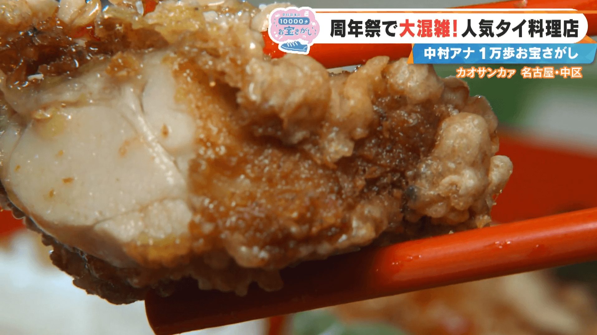 CBC TV "Chant!" Ayaka Nakamura's 10,000-step treasure hunt